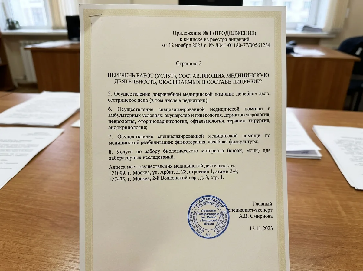 Выписка из реестра лицензий продолжение — страница 2 официального документа с перечнем работ и услуг, печатью Росздравнадзора